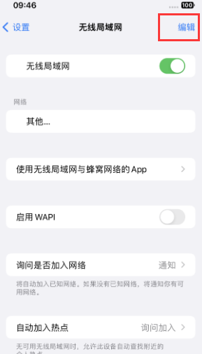 海沧苹果Wifi维修分享iPhone怎么关闭公共网络WiFi自动连接 