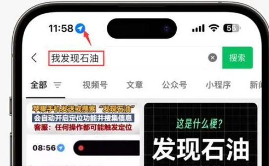 海沧苹果客服中心分享iPhone 输入“发现石油”触发定位