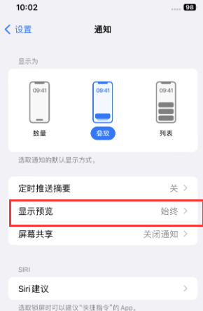 海沧苹果售后维修中心分享iPhone手机收不到通知怎么办 