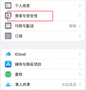 海沧苹果维修站分享手机号注册的Apple ID如何换成邮箱【图文教程】 