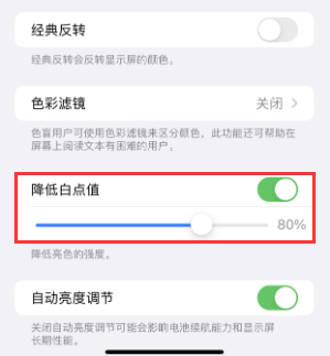 海沧苹果电池维修分享iPhone省电巧妙设置降低白点值