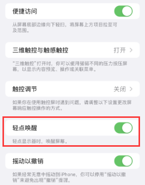 海沧苹果授权维修站分享iPhone轻点无法唤醒怎么办 