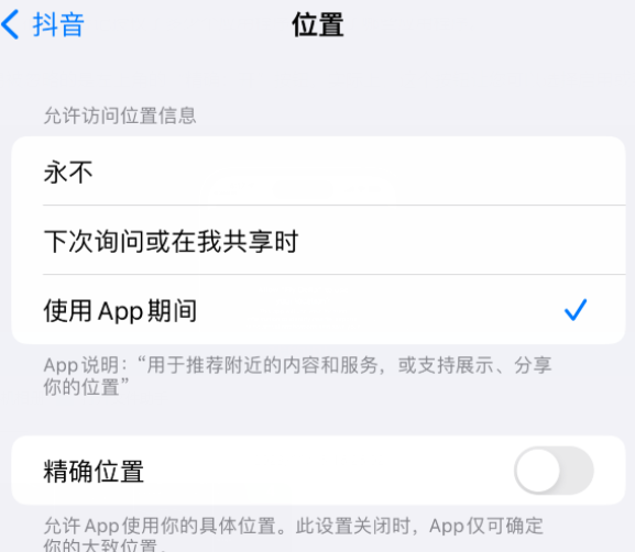 海沧apple服务如何检查iPhone中哪些应用程序正在使用位置