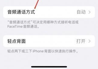 海沧苹果蓝牙维修店分享iPhone设置蓝牙设备接听电话方法