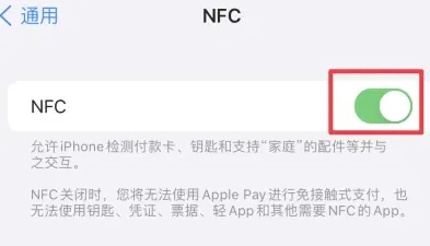 海沧苹果维修服务分享iPhone15NFC功能开启方法 