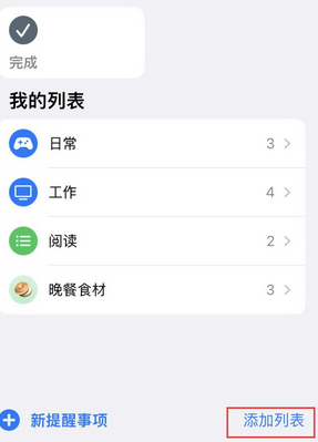 海沧苹果14维修店分享iPhone14如何设置主屏幕显示多个不同类型提醒事项