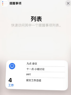 海沧苹果14维修店分享iPhone14如何设置主屏幕显示多个不同类型提醒事项