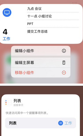 海沧苹果14维修店分享iPhone14如何设置主屏幕显示多个不同类型提醒事项