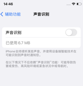 海沧苹果锁屏维修分享iPhone锁屏时声音忽大忽小调整方法