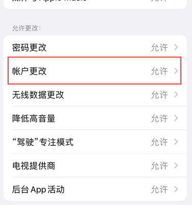 海沧appleID维修服务iPhone设置中Apple ID显示为灰色无法使用