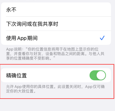 海沧苹果服务中心分享iPhone查找应用定位不准确怎么办