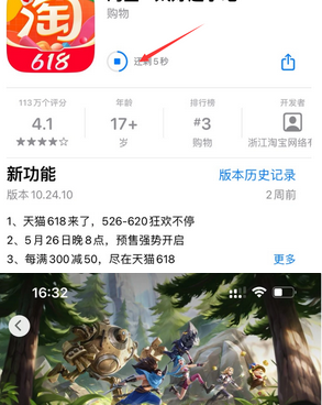 海沧苹果维修站分享如何查看App Store软件下载剩余时间 