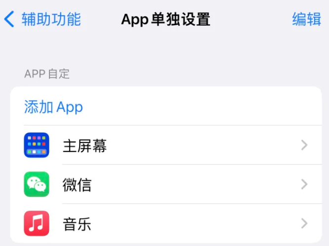 海沧苹果14服务点分享iPhone14如何单独设置App 