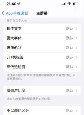 海沧苹果14服务点分享iPhone14如何单独设置App