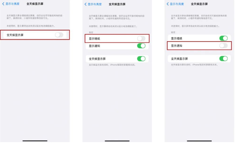 海沧苹果14Pro维修分享iPhone14Pro息屏显示时间设置方法 