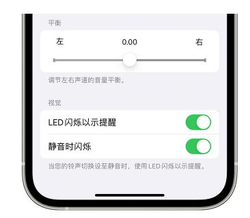 海沧苹果14维修分享iPhone14静音时如何设置LED闪烁提示 