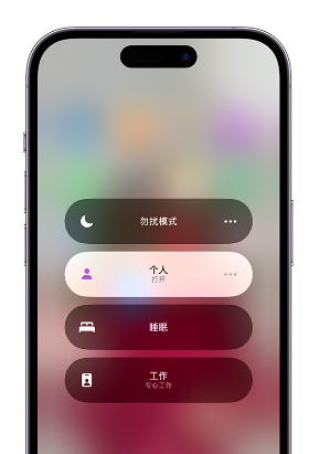 海沧苹果14维修中心分享在iPhone14上定制个人专注模式 