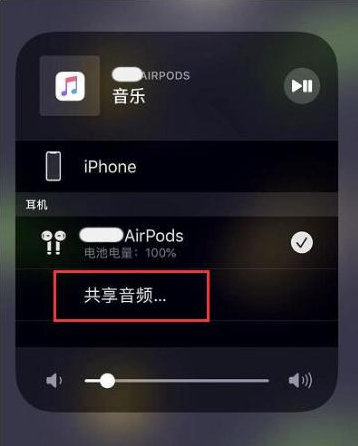海沧苹果14音频维修点分享iPhone14音频共享设置方法 