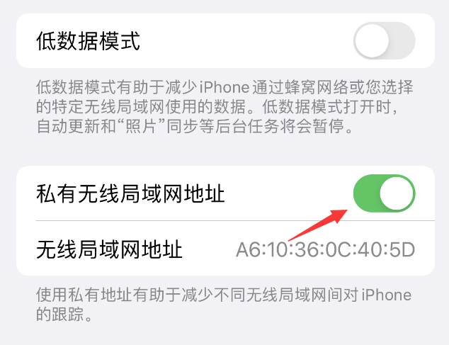 海沧苹果wifi维修店分享iPhone私有无线局域网地址开启方法 