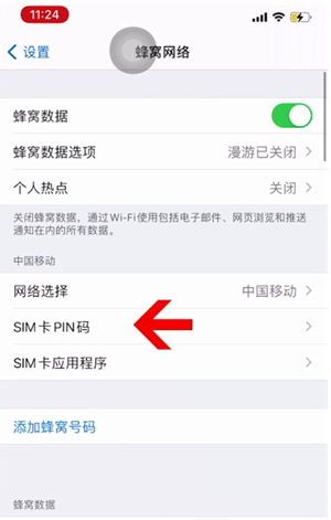 海沧苹果14维修网分享如何给iPhone14的SIM卡设置密码 