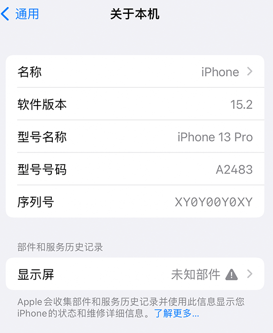 海沧苹果14维修服务分享如何查看iPhone14系列部件维修历史记录 