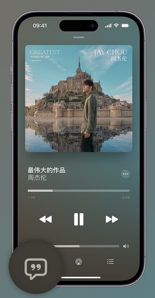 海沧iphone维修分享如何在iPhone上使用Apple Music全新唱歌功能 