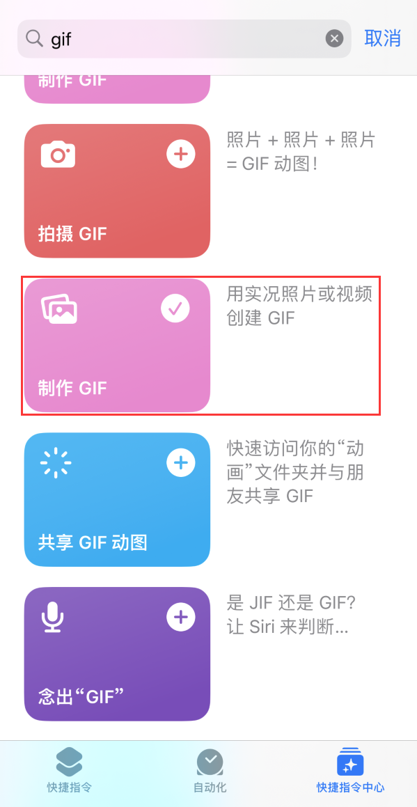 海沧苹果手机维修分享iOS16小技巧:在iPhone上制作GIF图片 