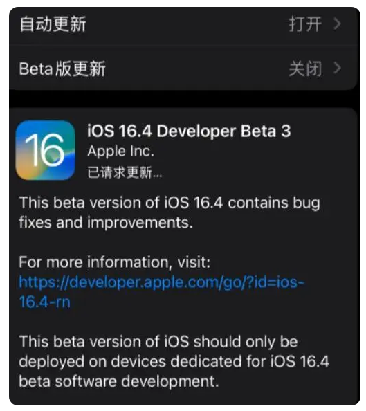 海沧苹果手机维修分享：iOS16.4Beta3更新了什么内容？ 