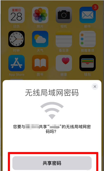 海沧苹果手机维修分享：如何在iPhone14上共享WiFi密码？ 