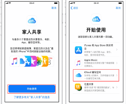 海沧苹果14维修分享：iPhone14如何与家人共享iCloud储存空间？ 