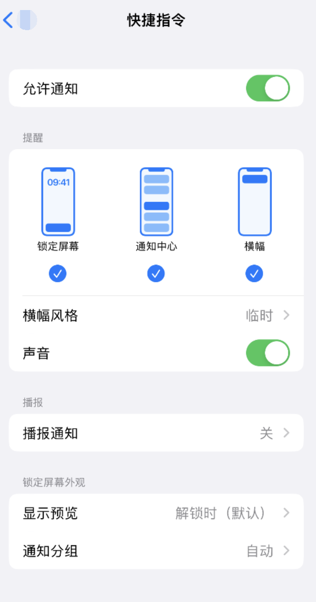 海沧苹果手机维修分享如何在 iPhone 上关闭快捷指令通知 