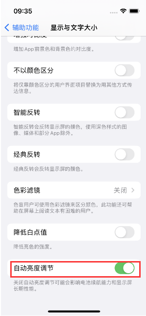 海沧苹果15维修店分享iPhone 15 Pro系列屏幕亮度 