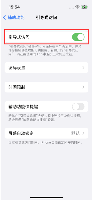 海沧苹果14维修店分享iPhone 14引导式访问按三下没反应怎么办 