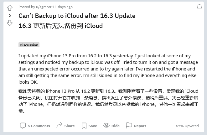 海沧苹果手机维修分享iOS 16.3 升级后多项 iCloud 服务无法同步怎么办 