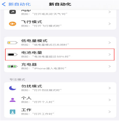 海沧苹果手机维修分享iPhone 在需要时自动开启“低电量模式”的方法 