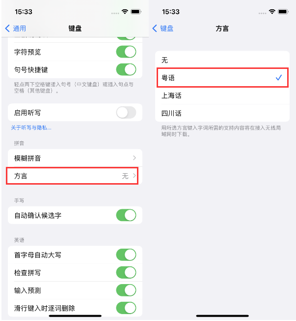 海沧苹果14服务点分享iPhone 14plus设置键盘粤语方言的方法 