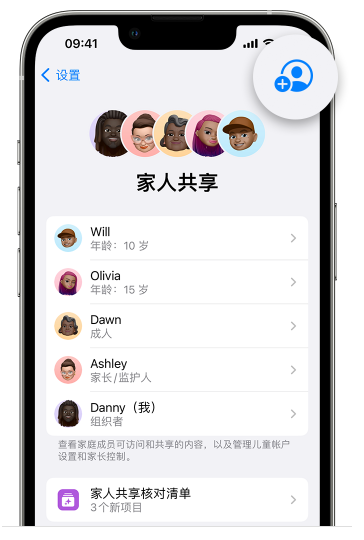 海沧苹果维修网点分享iOS 16 小技巧：通过“家人共享”为孩子创建 Apple ID 