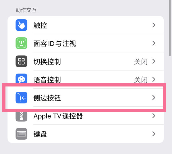 海沧苹果14维修店分享iPhone14 Plus侧键双击下载功能关闭方法 