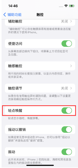 海沧苹果14维修店分享iPhone 14双击屏幕不亮怎么办 