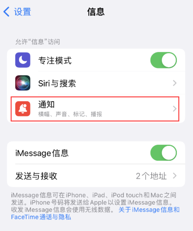 海沧苹果14维修店分享iPhone 14 机型设置短信重复提醒的方法 