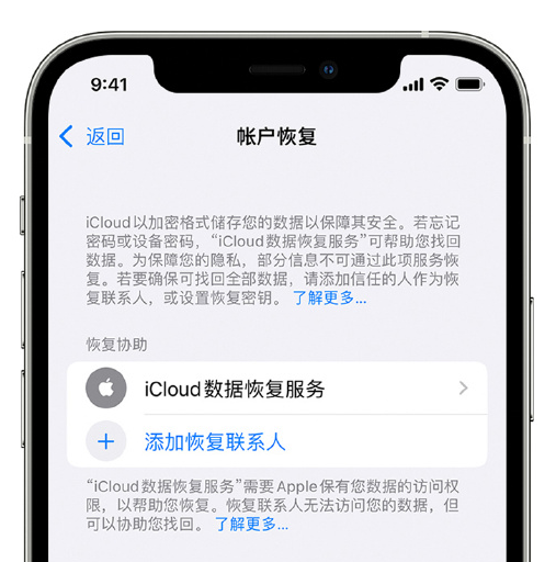 海沧苹果手机维修分享在 iPhone 上设置帐户恢复联系人的方法 