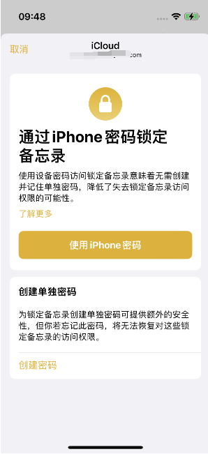 海沧苹果14维修店分享iPhone 14备忘录加密方法教程 