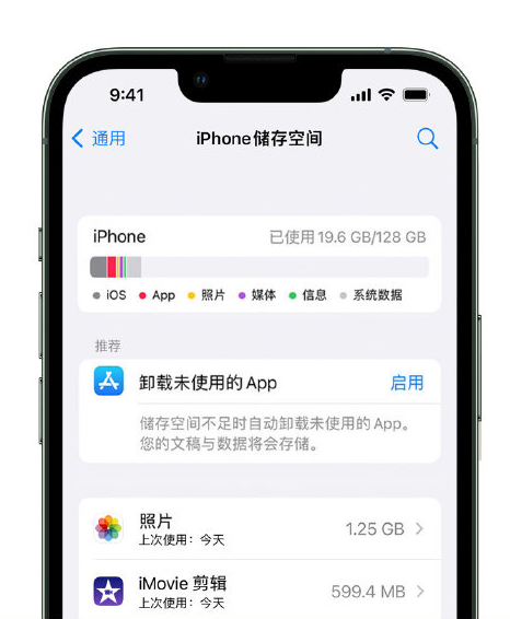 海沧苹果14维修店分享管理 iPhone 14 机型储存空间的方法 