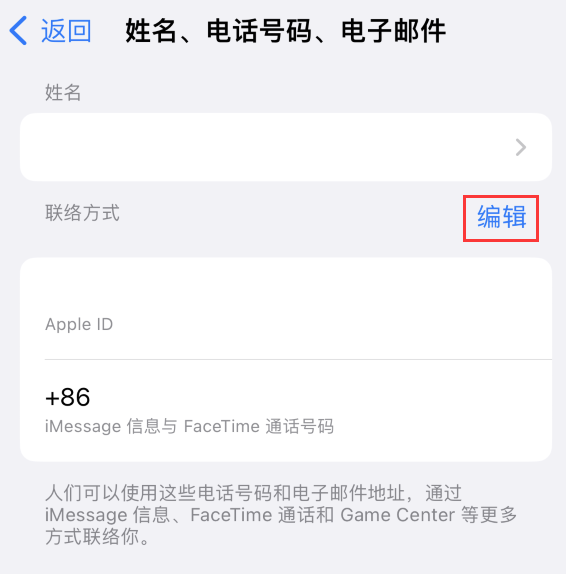 海沧苹果手机维修点分享iPhone 上更新 Apple ID的方法 