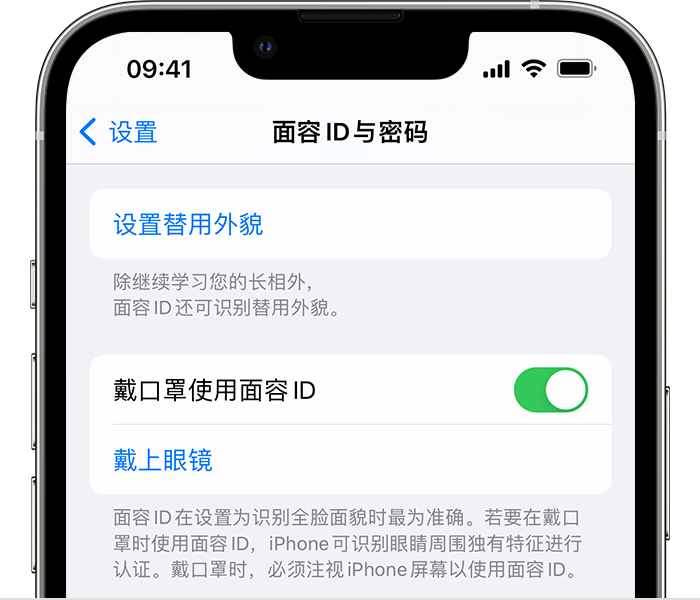 海沧苹果14维修店分享佩戴口罩时通过面容 ID 解锁 iPhone 14的方法 