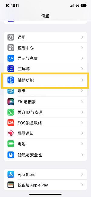 海沧苹果14维修分享iPhone 14设置单手模式方法教程 