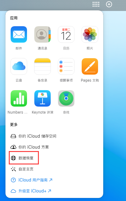 海沧苹果手机维修分享iPhone 小技巧：通过苹果 iCloud 官网恢复已删除的文件 