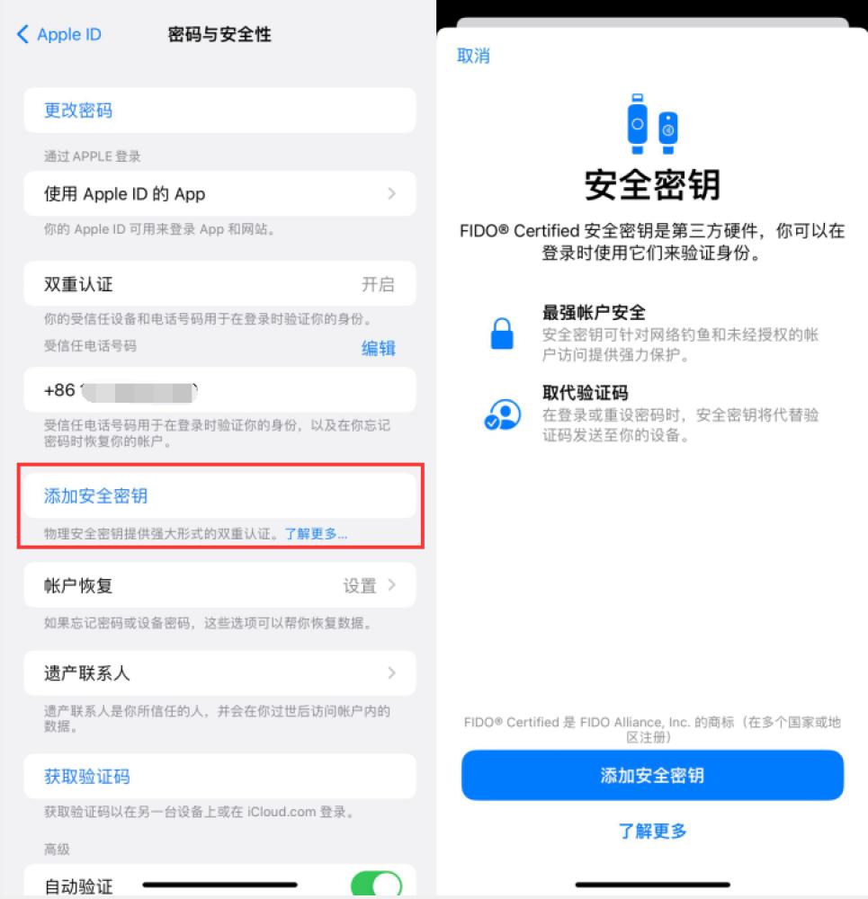 海沧苹果服务网点分享物理安全密钥有什么用？iOS 16.3新增支持物理安全密钥会更安全吗？ 