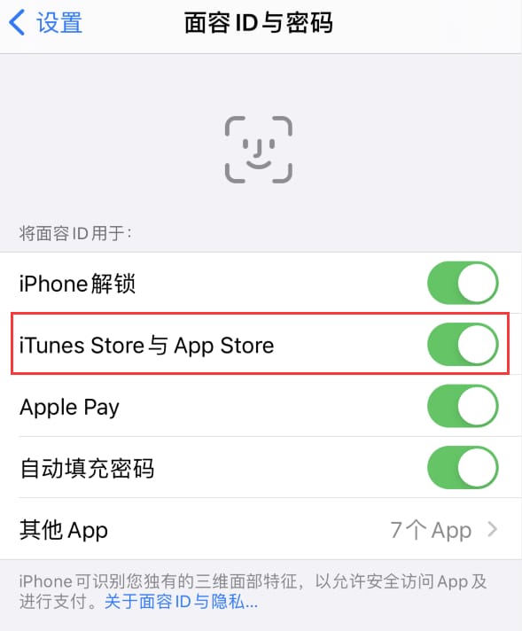 海沧苹果14维修分享苹果iPhone14免密下载APP方法教程 