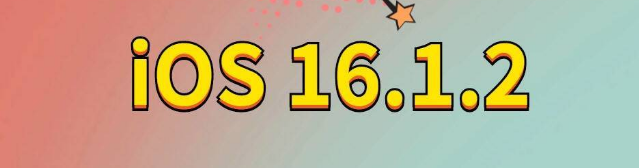 海沧苹果手机维修分享iOS 16.1.2正式版更新内容及升级方法 